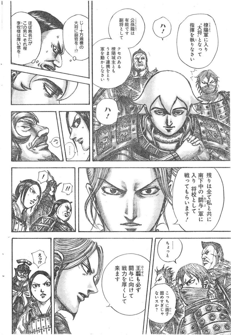 Kingdom - Chapter 517 - Page 16